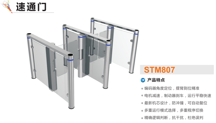 山西速通门STM807